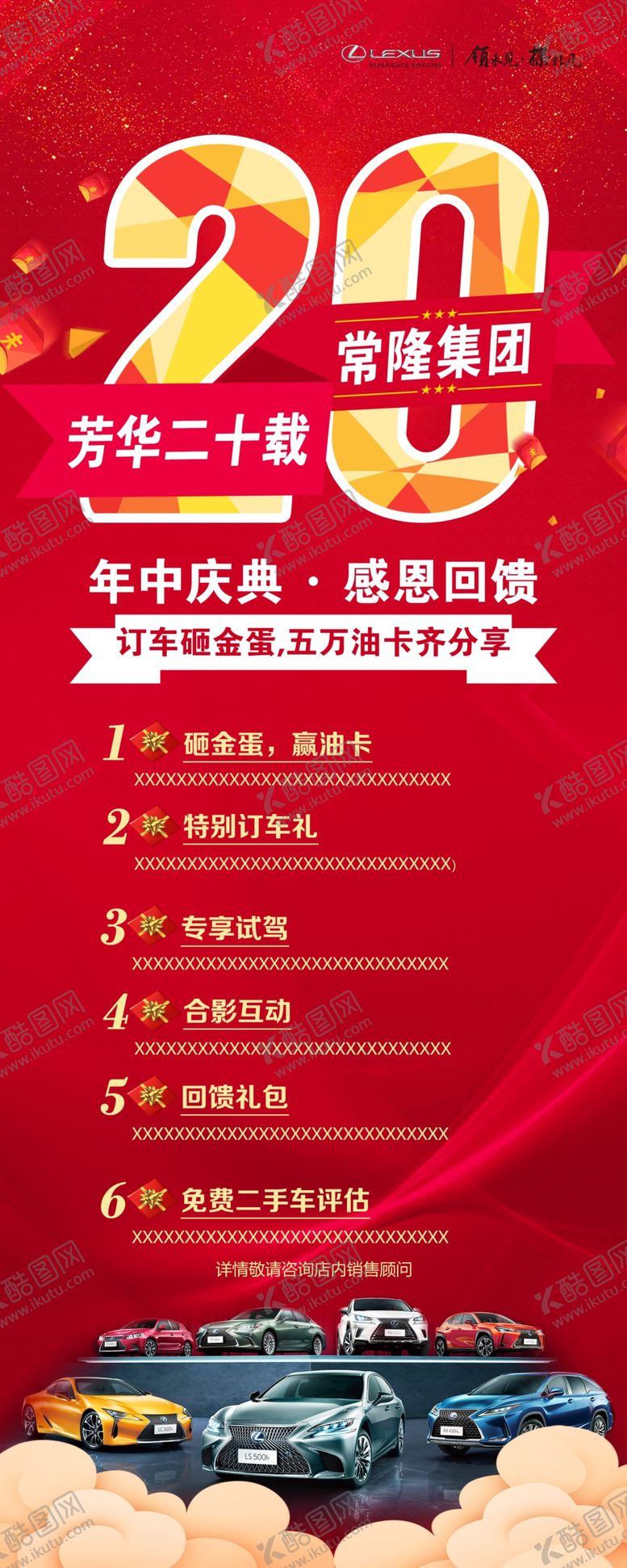 编号：36408009202304182853【酷图网】源文件下载-雷克萨斯二十周年庆