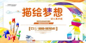 美术创意背景板