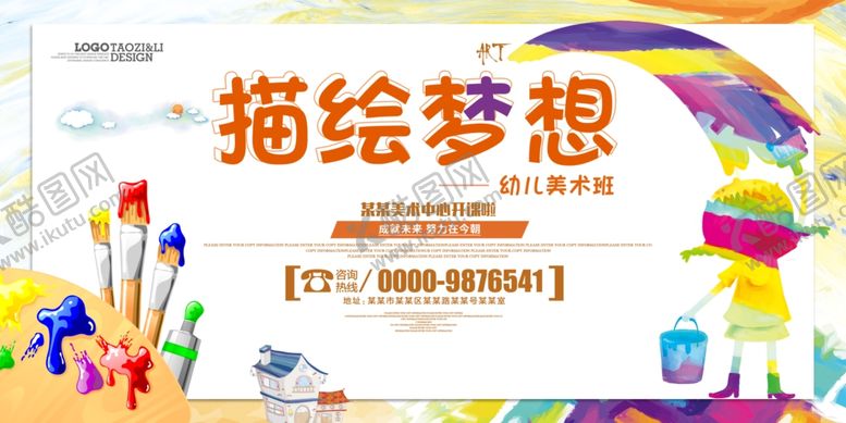 编号：64637009211149206202【酷图网】源文件下载-美术绘画背景板