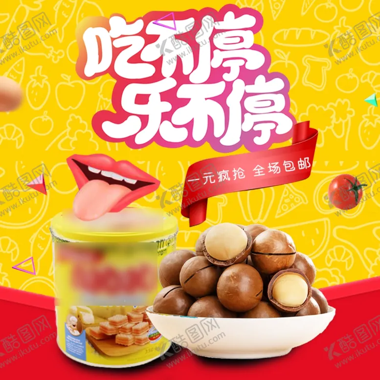 编号：58197704260816401836【酷图网】源文件下载-天天淘宝可爱时尚食品主图模板