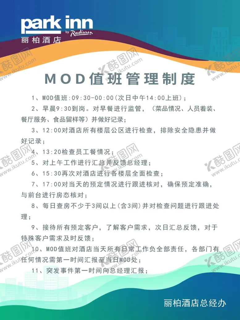编号：37567903011242099974【酷图网】源文件下载-制度牌设计