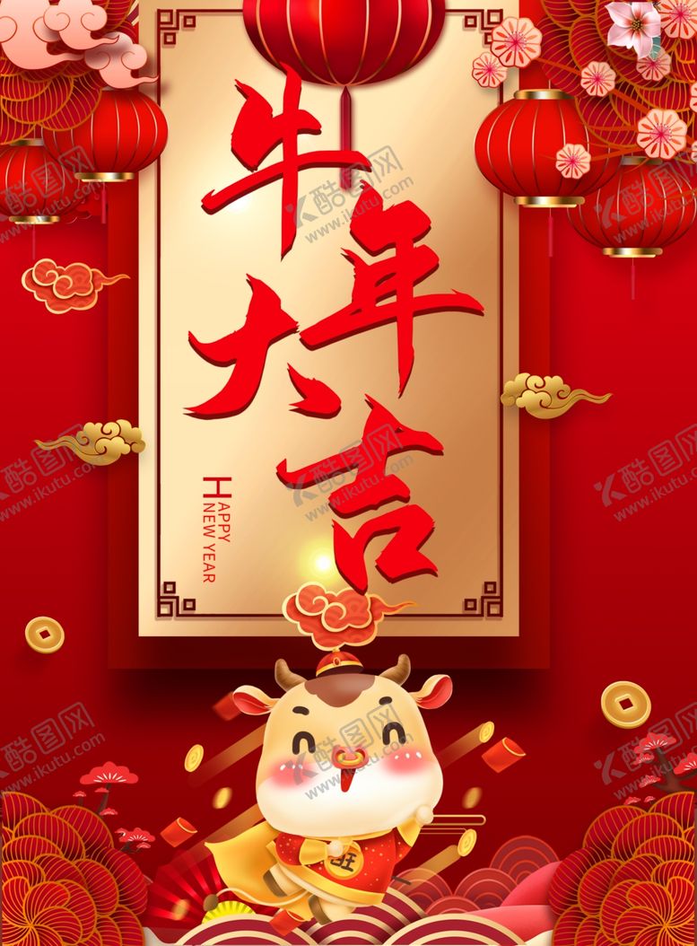 编号：36916210171304311881【酷图网】源文件下载-牛年贺岁