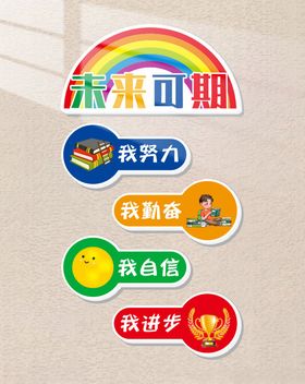 未来可期