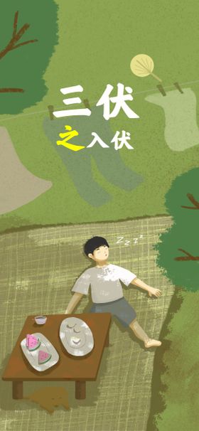 夏日纳凉海报
