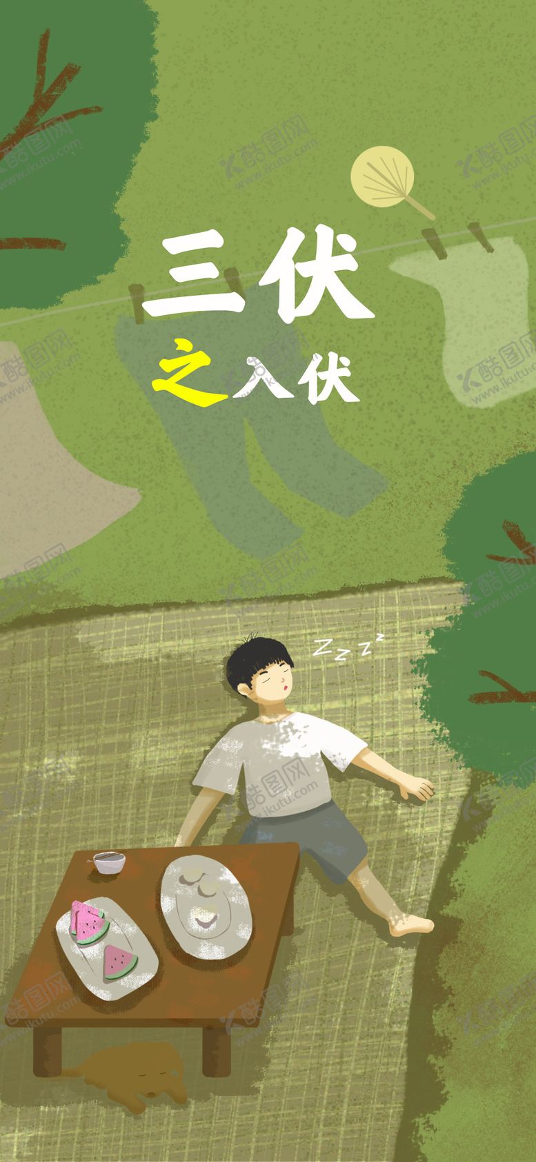 编号：71168806261556042946【酷图网】源文件下载-夏日纳凉海报