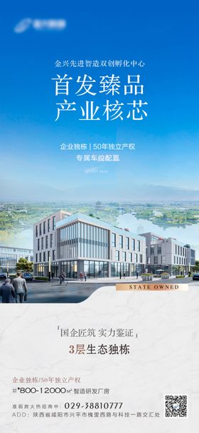 地产产业价值点系列海报