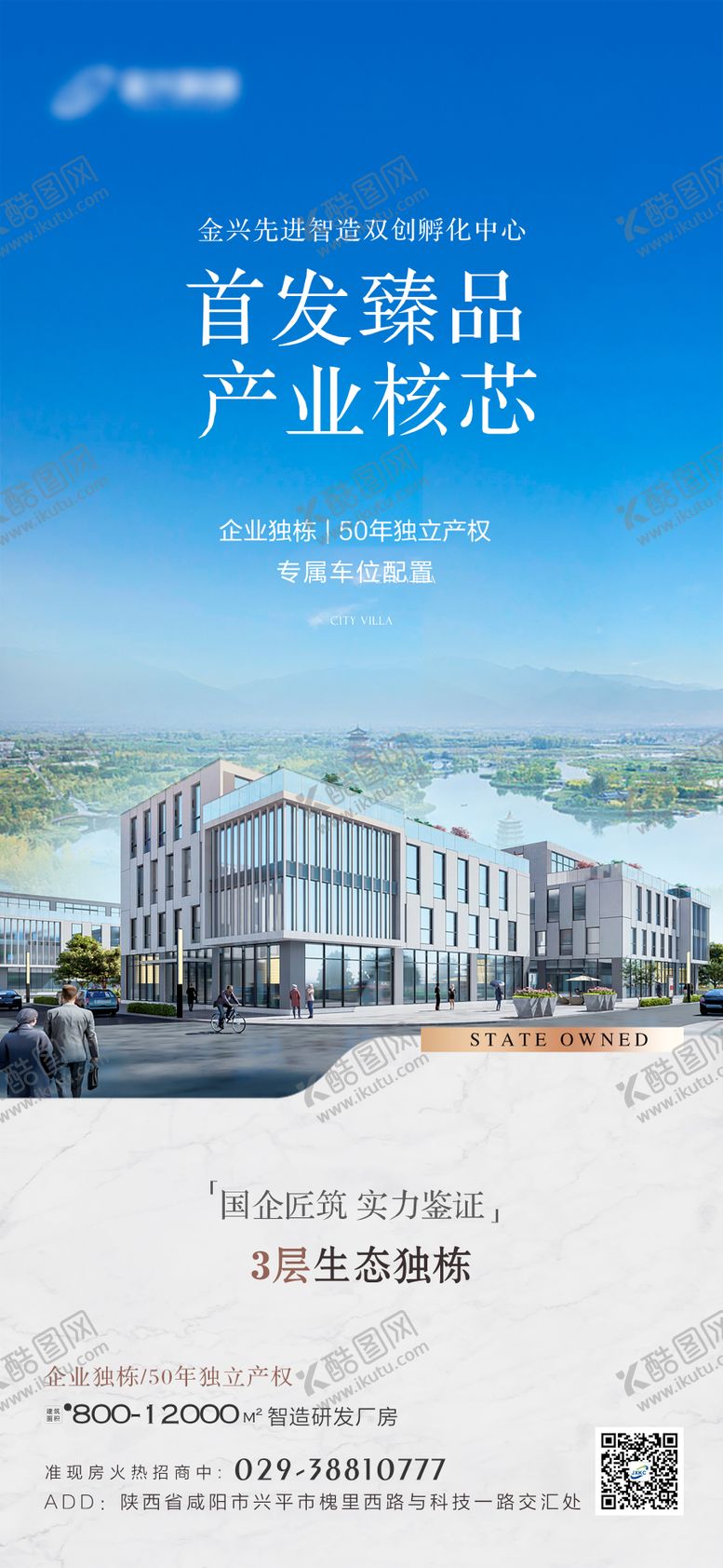编号：57366506151248523197【酷图网】源文件下载-地产产业价值点系列海报