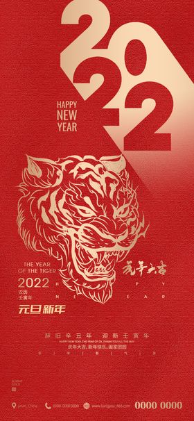 虎年红色喜庆展板新年快乐