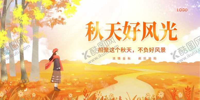 编号：60769407011016363915【酷图网】源文件下载-秋日漫步赏美好风光
