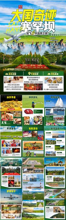 大国奇迹塞罕坝行程图内蒙旅游上草原西柏坡