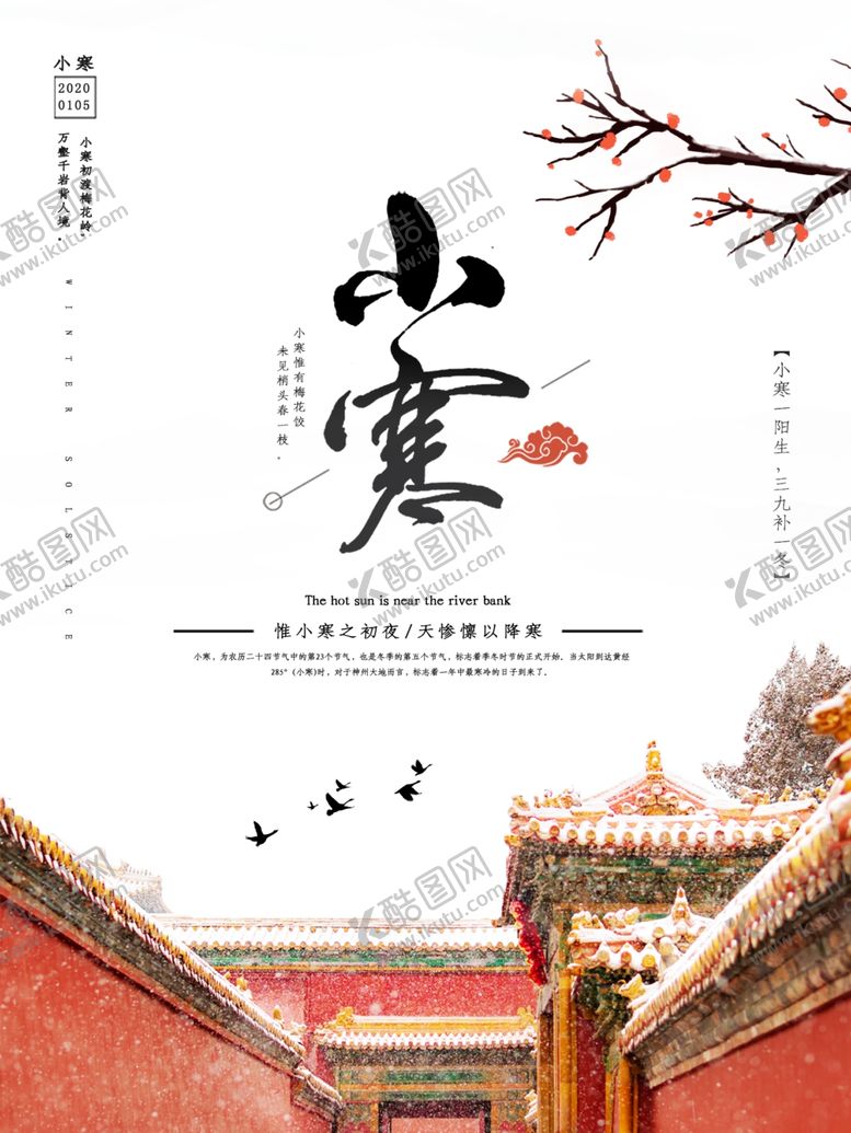 编号：55817104120559301155【酷图网】源文件下载-小寒海报小寒素材冰雪素材