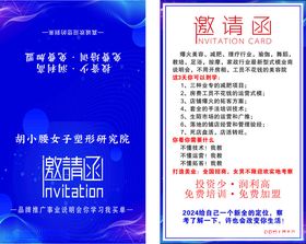蓝色商务活动邀请函