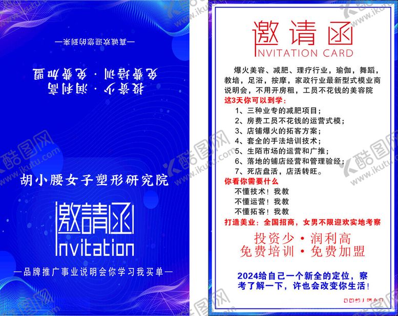 编号：39578411211429102215【酷图网】源文件下载-蓝色商务活动邀请函