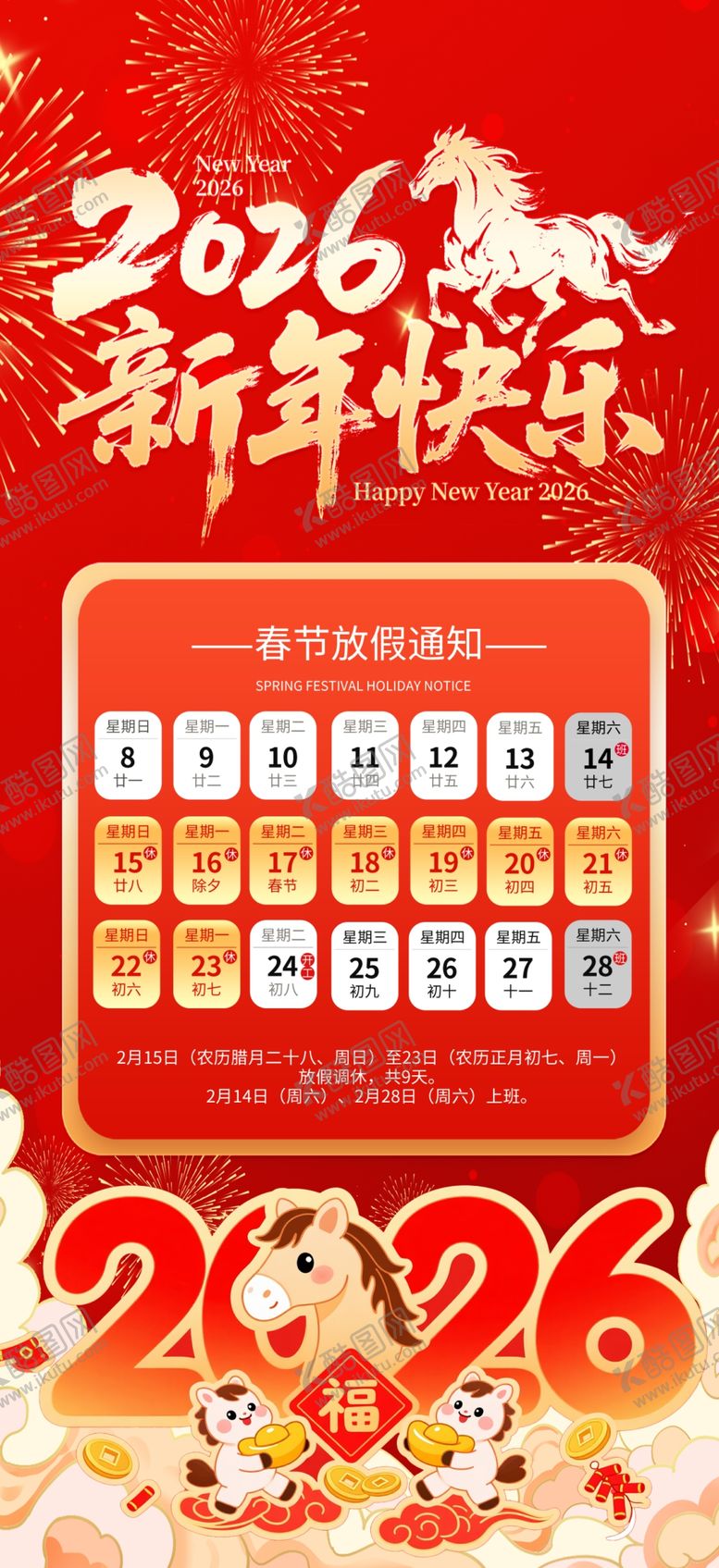 编号：27194704041227007308【酷图网】源文件下载-春节放假通知