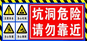 坑洞危险