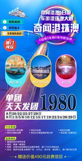 港澳游