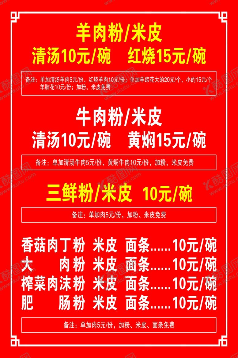 编号：80784401271456022239【酷图网】源文件下载-羊肉粉