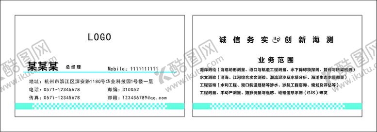 编号：28035712182009452108【酷图网】源文件下载-企业名片