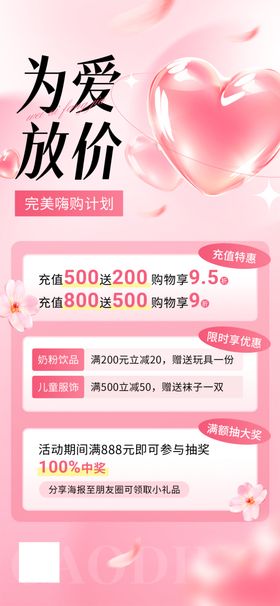 520为爱放价促销活动海报