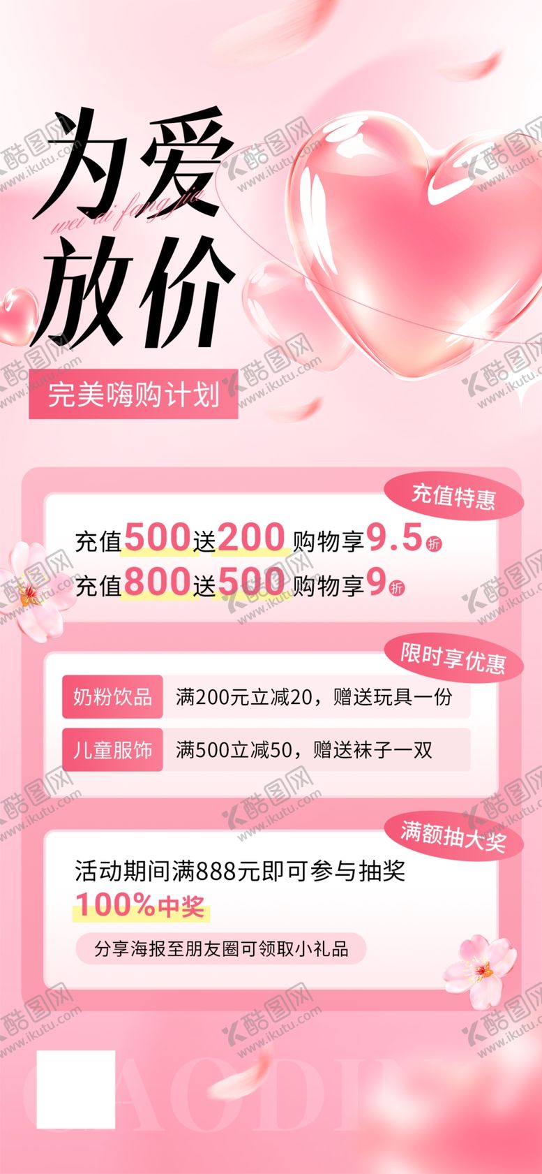 编号：30874805242307057015【酷图网】源文件下载-520为爱放价促销活动海报