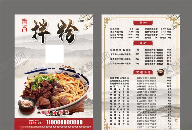 编号：85891110032117248979【酷图网】源文件下载-餐馆米粉拌粉面条宣传单