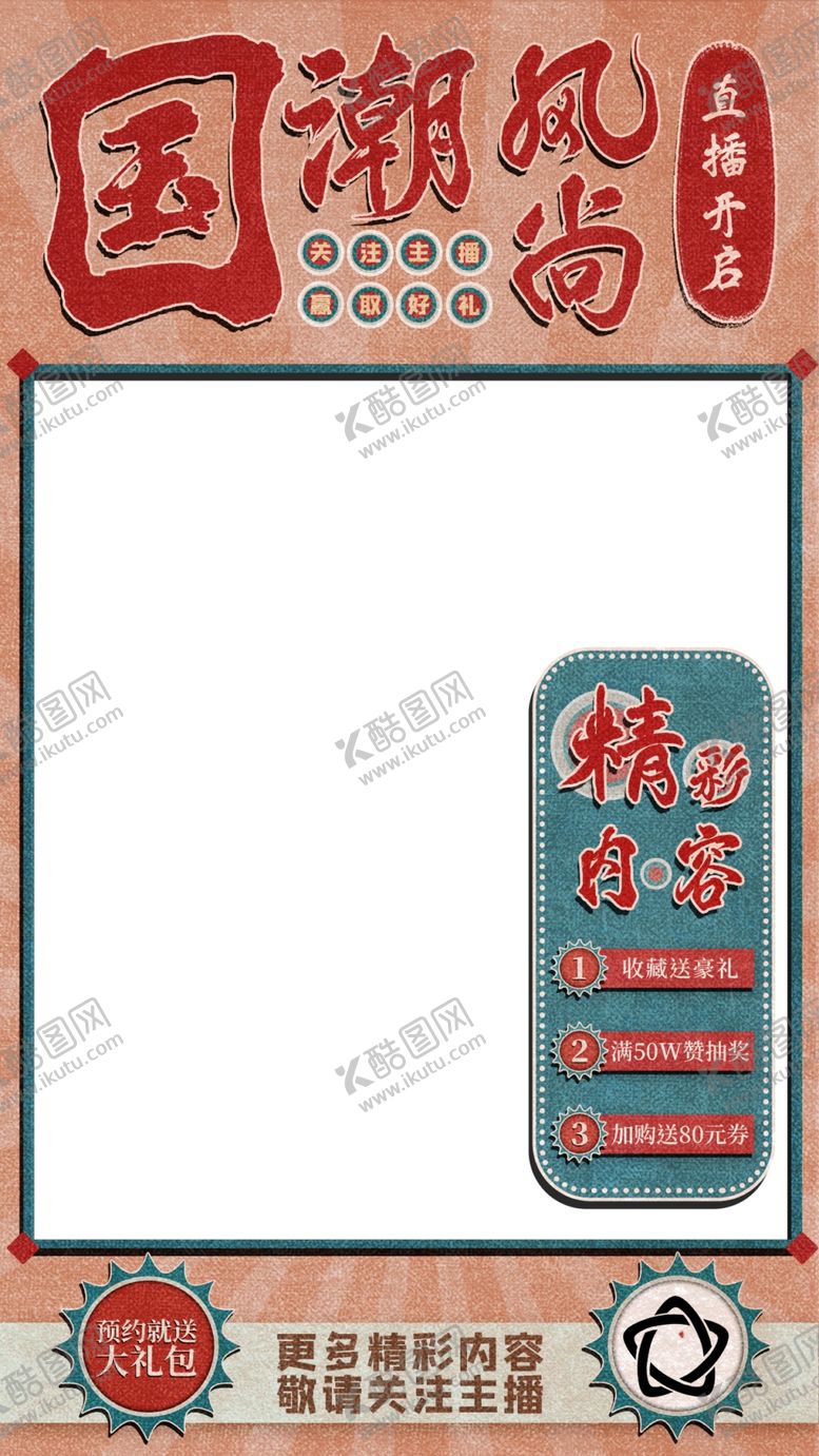 编号：35586912130349398110【酷图网】源文件下载-淘宝装修模板