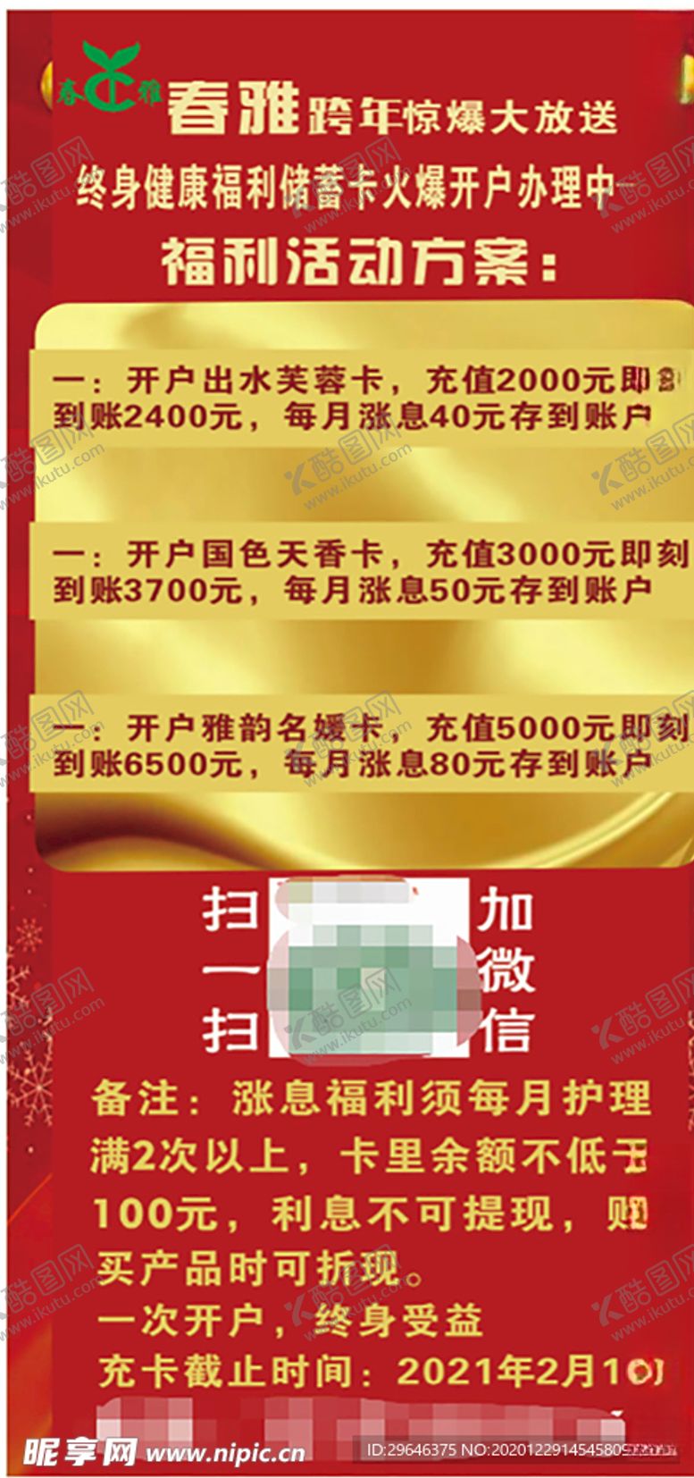 编号：95872904202320392128【酷图网】源文件下载-新年元旦美容活动
