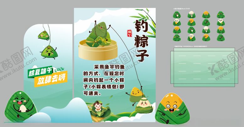 编号：51195709292129017096【酷图网】源文件下载-钓粽子