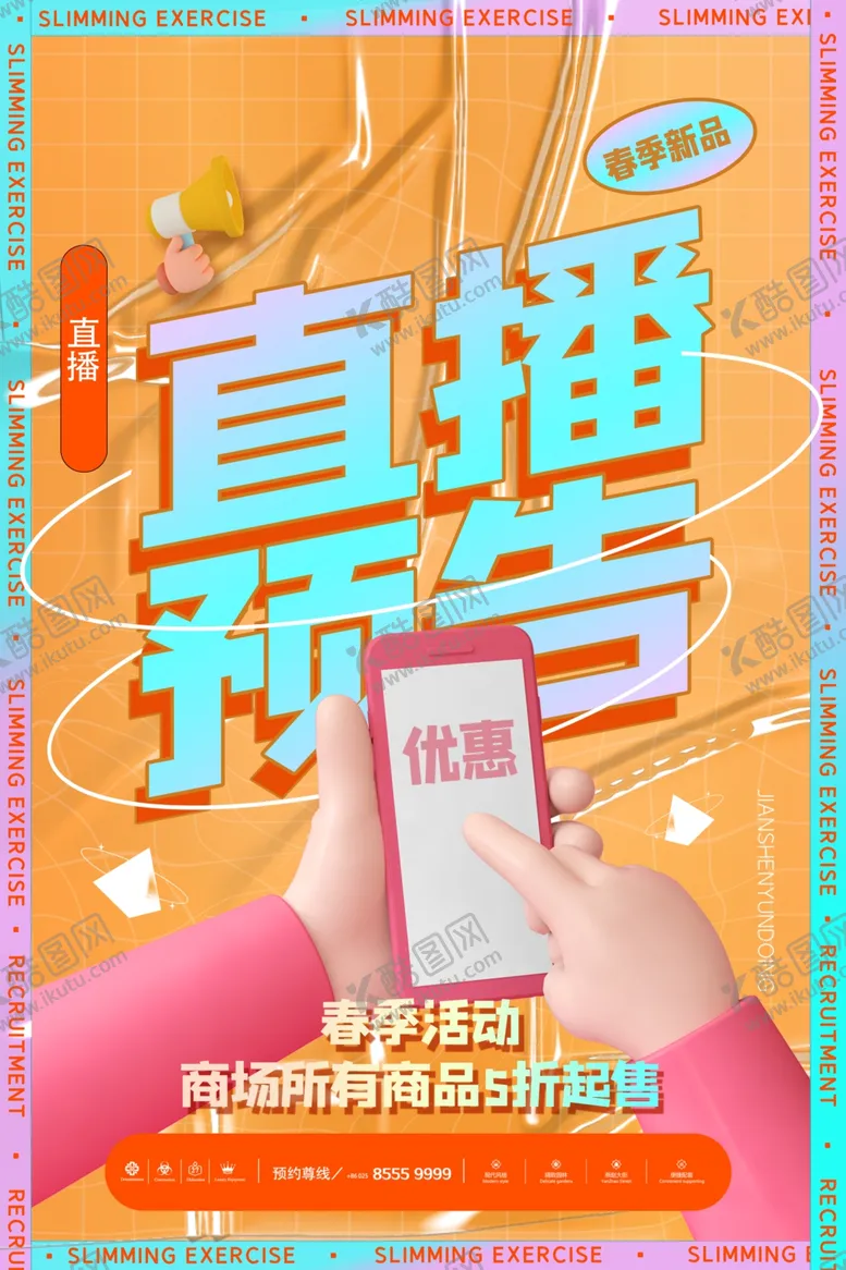 编号：37336301130038562905【酷图网】源文件下载-618海报