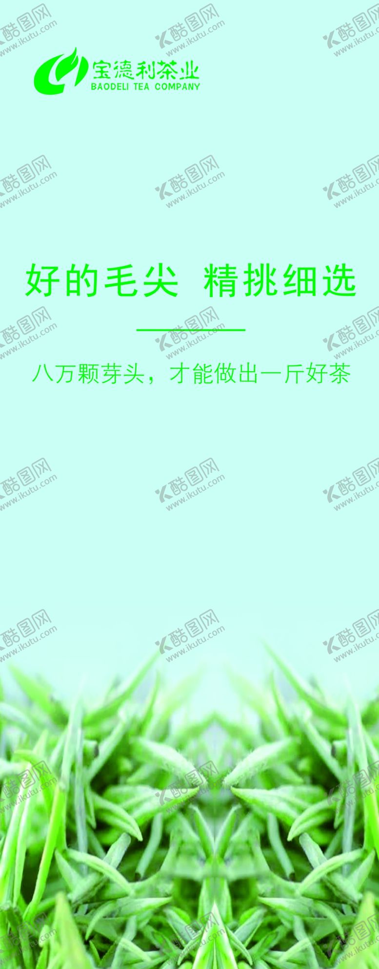 编号：28177505070310043262【酷图网】源文件下载-茶叶海报