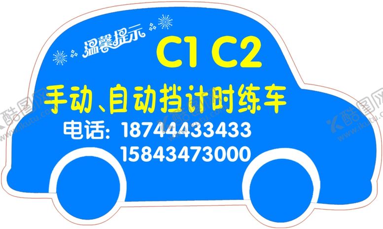 编号：20748509161749056453【酷图网】源文件下载-汽车模型消息车驾校
