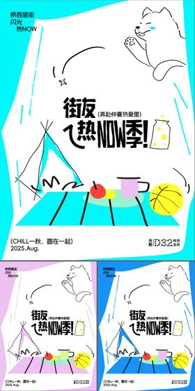 街友热NOW季 