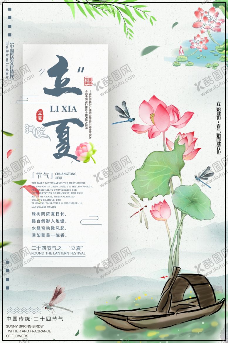 编号：66341907130149142600【酷图网】源文件下载-立夏