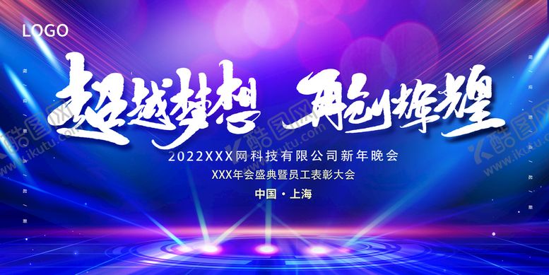 编号：47180209181403042691【酷图网】源文件下载-2022年会背景