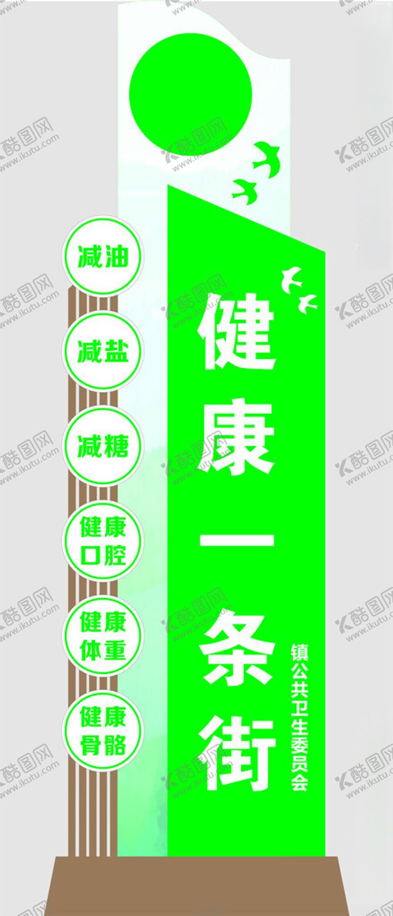 编号：47809801240441166821【酷图网】源文件下载-健康一条街