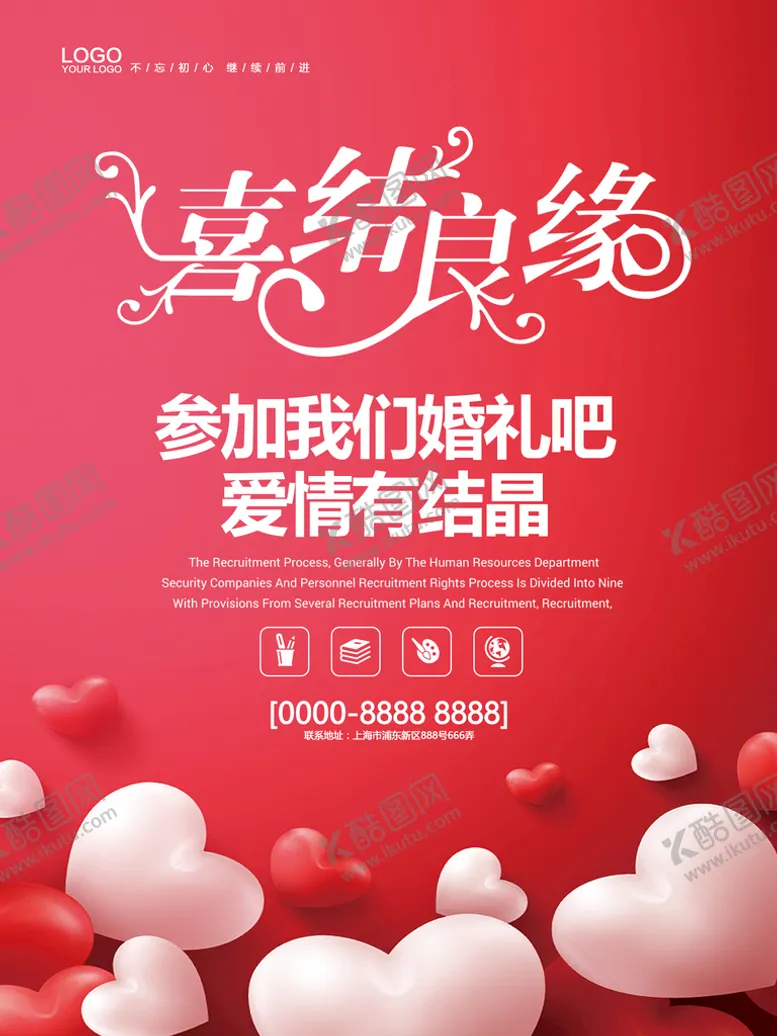 编号：88608210182302438935【酷图网】源文件下载-喜庆浪漫爱心婚礼海报
