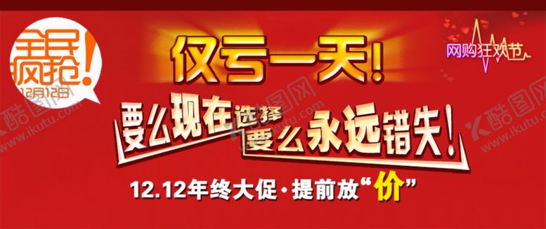 编号：36304007130326101254【酷图网】源文件下载-亏本促销bannner