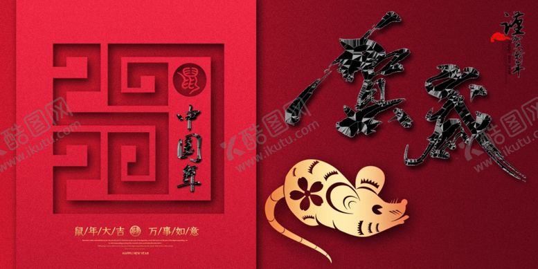 编号：70564310101243225175【酷图网】源文件下载-新年海报