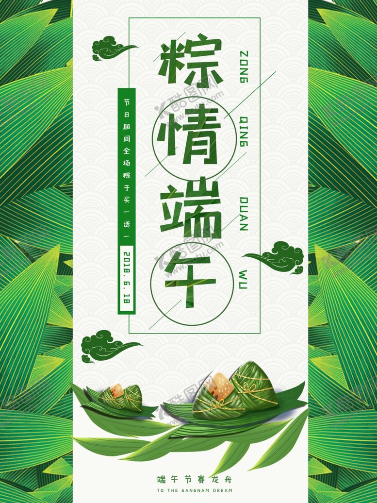 编号：87187509132339509043【酷图网】源文件下载-端午节海报