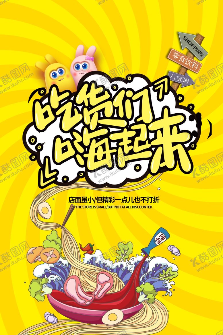 编号：99821107041755048986【酷图网】源文件下载-美食海报