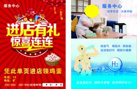 进店有礼氢气养生促销活动单页