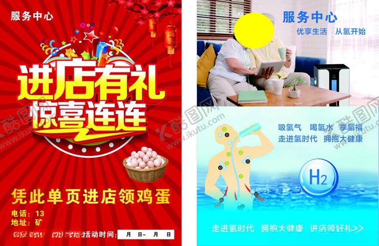 编号：94967004151220524188【酷图网】源文件下载-进店有礼氢气养生促销活动单页