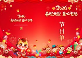 喜庆龙年节日氛围海报