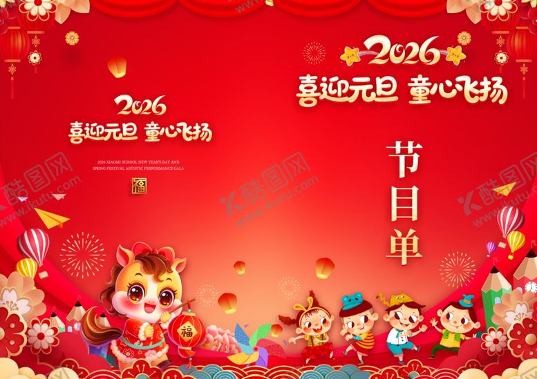 编号：73946304291829066397【酷图网】源文件下载-喜庆龙年节日氛围海报