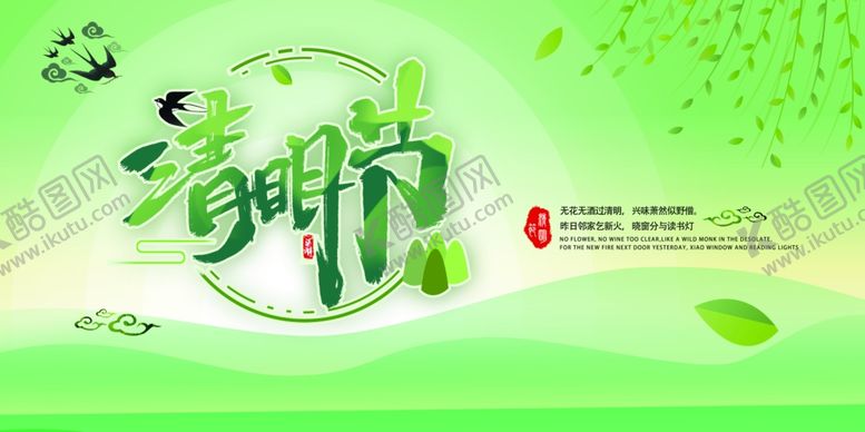 编号：12964409250736498454【酷图网】源文件下载-清明