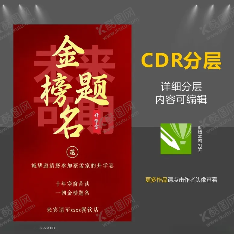 编号：18015302181130392877【酷图网】源文件下载-升学宴