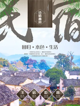 文化古镇旅游宣传海报中国风统城印象式老街江南水乡