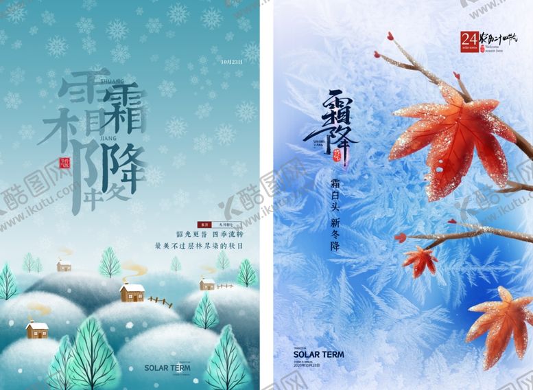 编号：30698811020856343808【酷图网】源文件下载-霜降