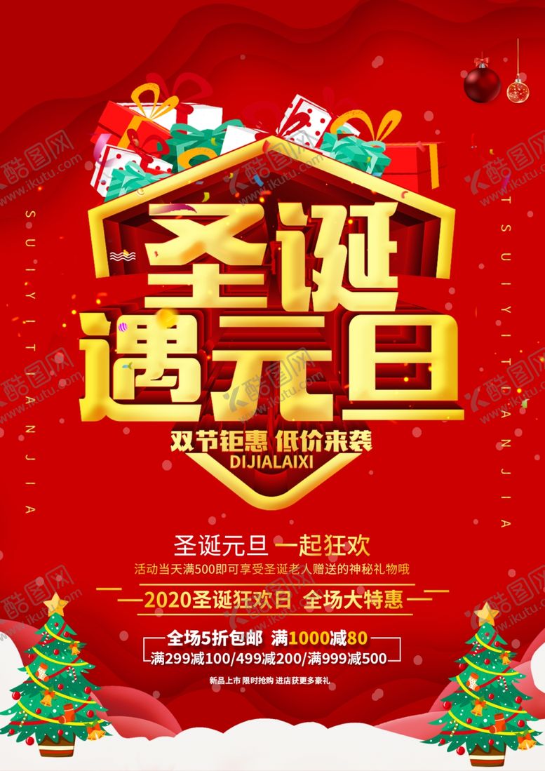 编号：17111712250349385216【酷图网】源文件下载-圣诞节海报