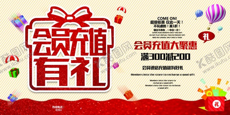编号：49117804040955121766【酷图网】源文件下载-会员充值活动海报